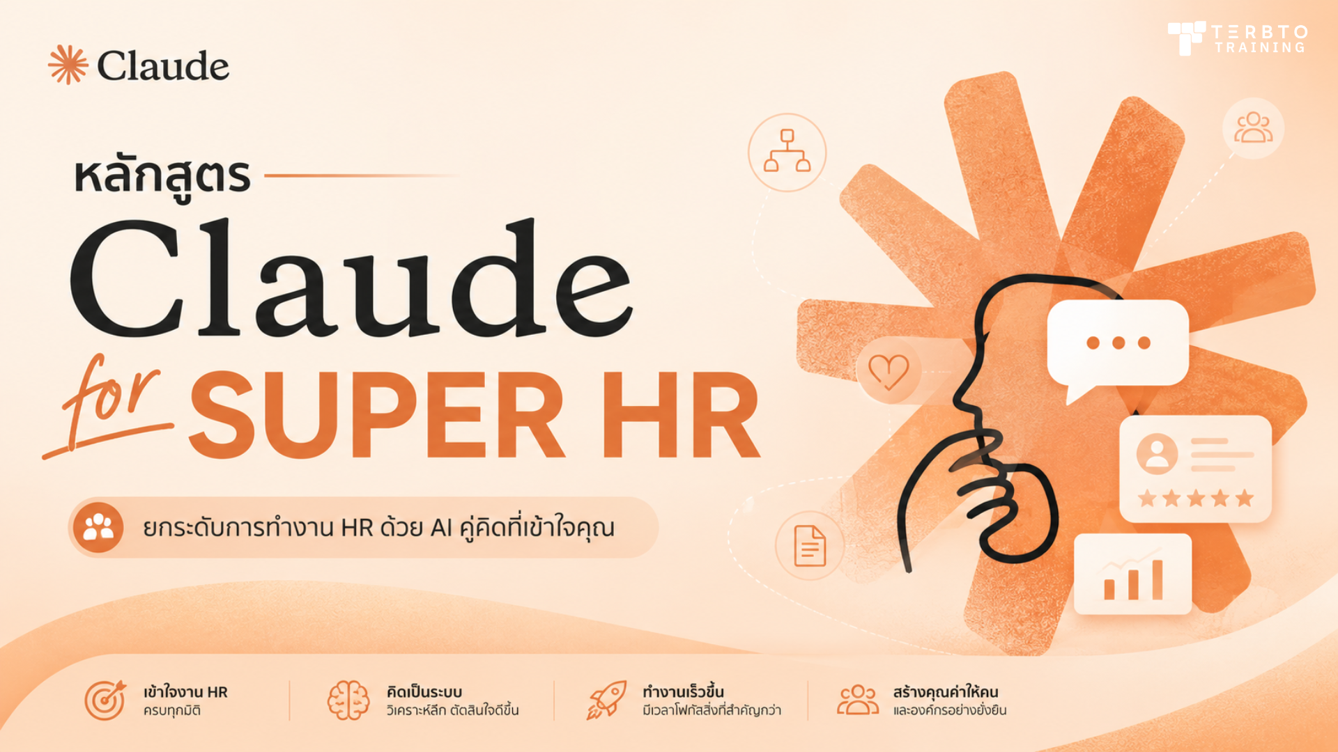 Claude for Super HR #1
