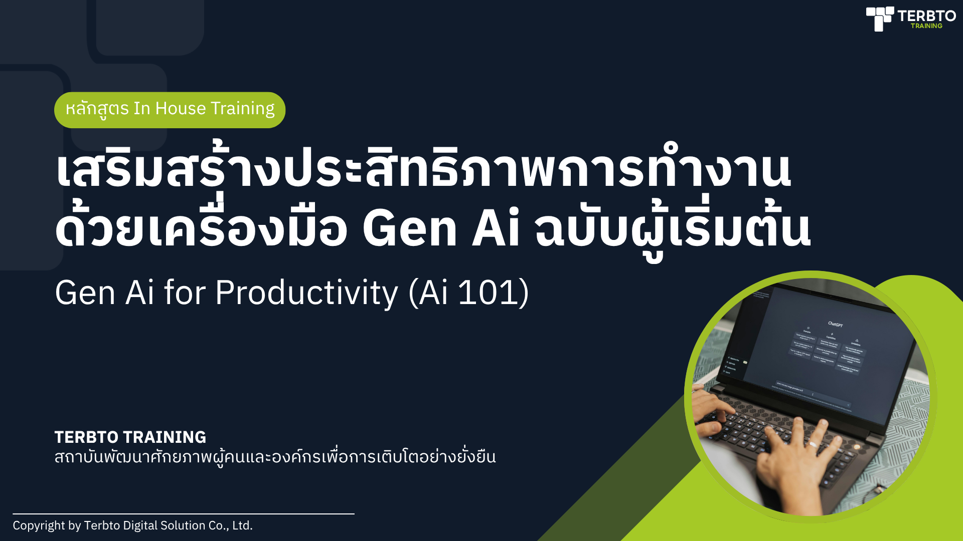 สร้างประสิทธิภาพการทำงาน ด้วยเครื่องมือ Gen Ai ฉบับผู้เริ่มต้น