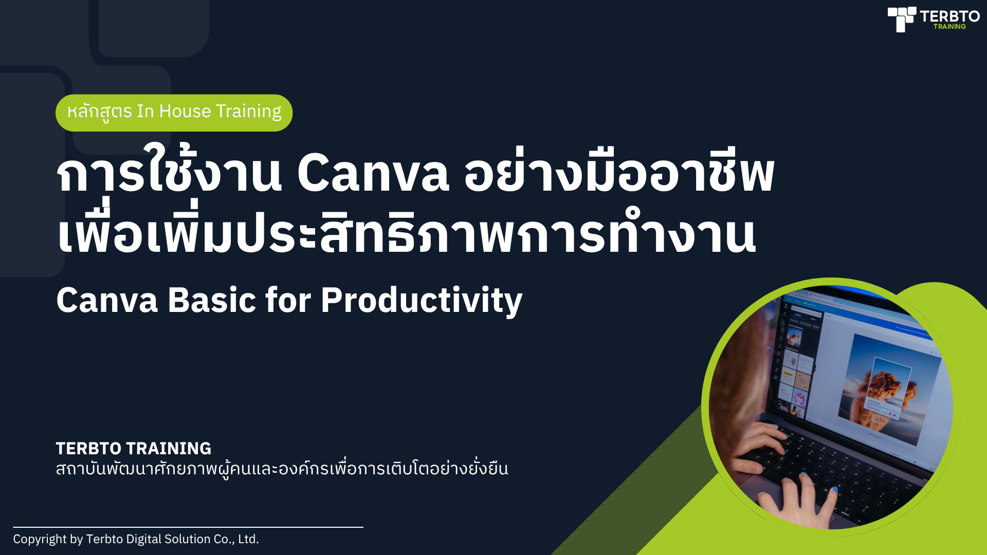 การใช้งาน Canva อย่างมืออาชีพเพื่อเพิ่มประสิทธิภาพการทำงาน